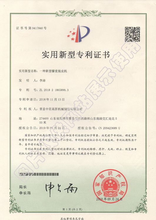 一種新型藜麥脫皮機